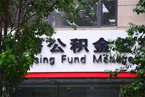 延安骗取公积金一般不立案（延安假买卖真过户套取公积金）